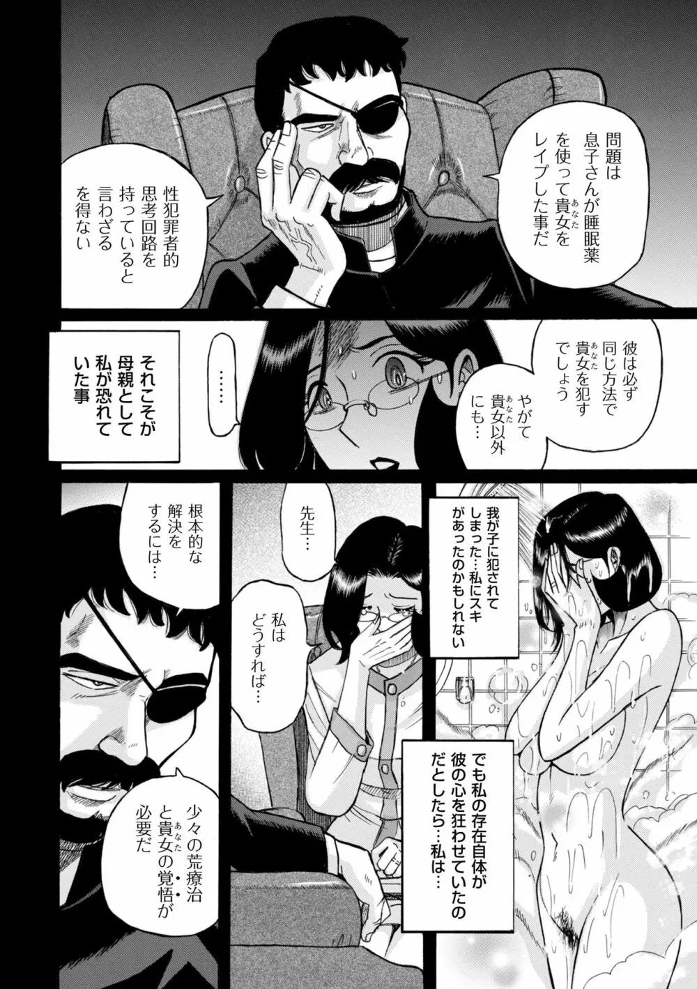 ニンフォママン 母子相姦ーママの子宮は僕のモノ Page.486