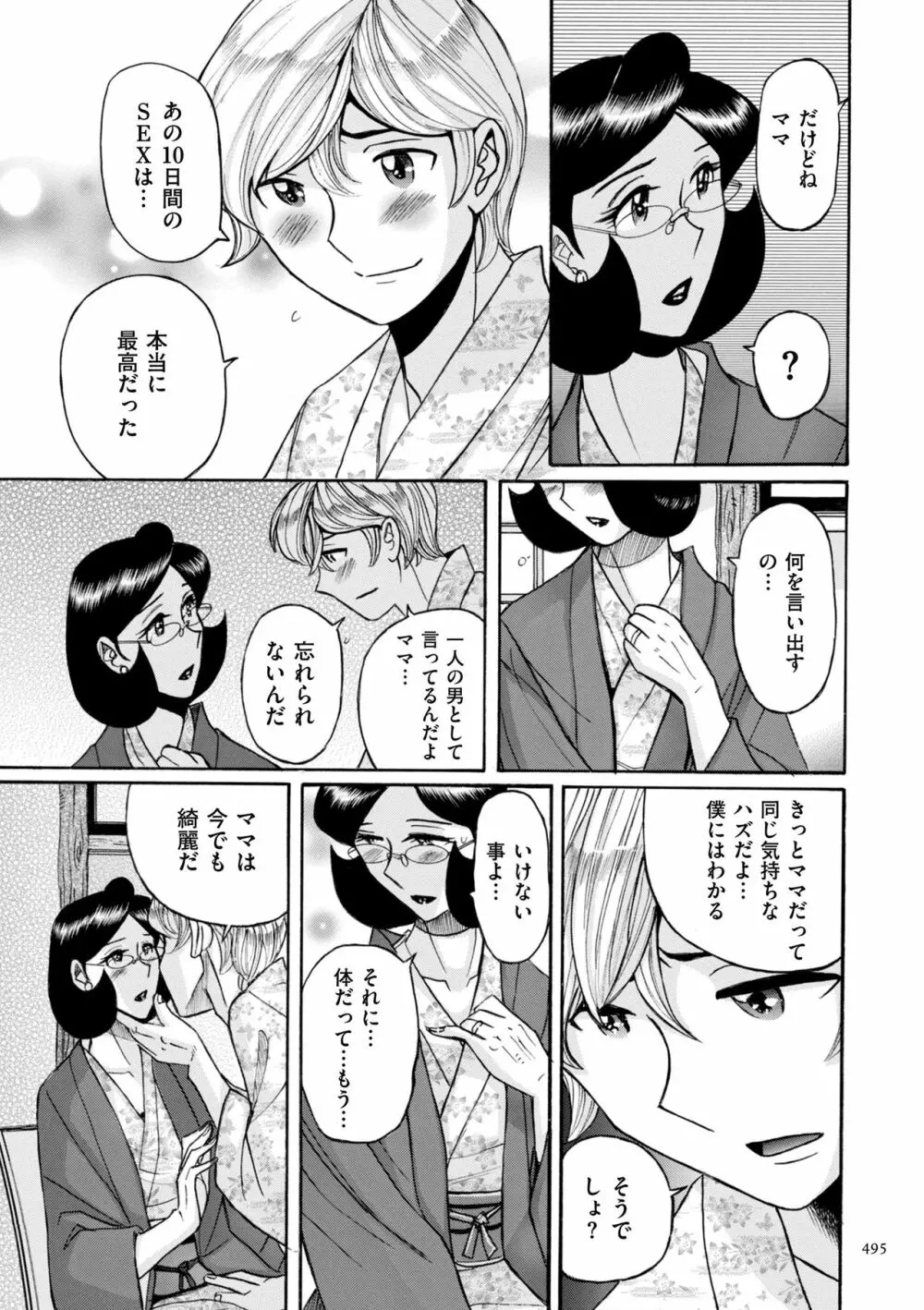 ニンフォママン 母子相姦ーママの子宮は僕のモノ Page.495