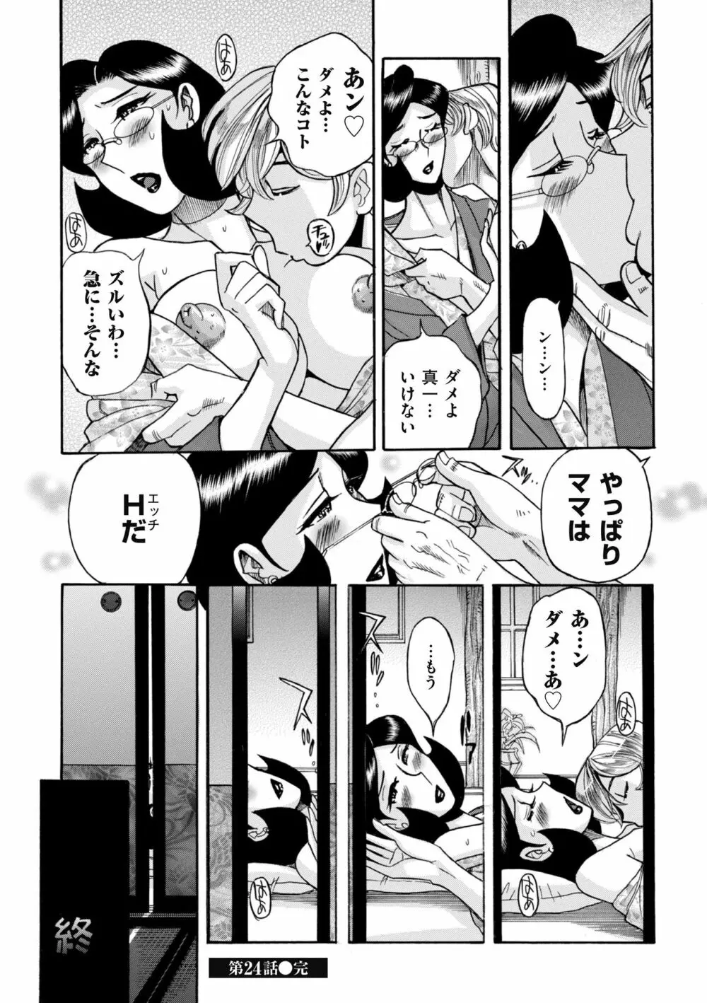 ニンフォママン 母子相姦ーママの子宮は僕のモノ Page.496