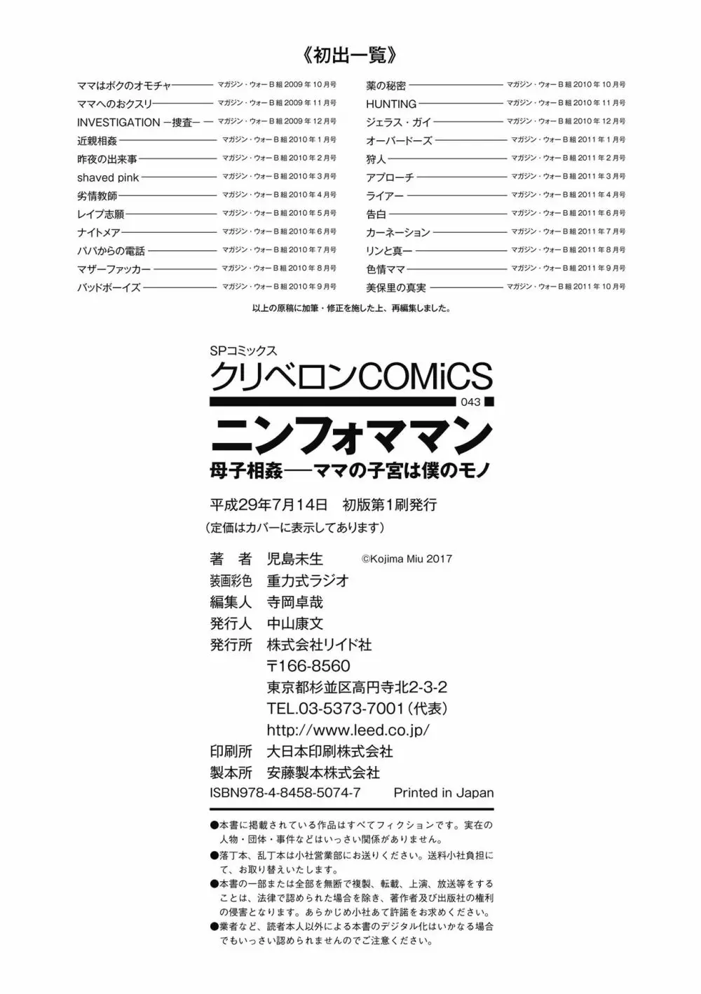 ニンフォママン 母子相姦ーママの子宮は僕のモノ Page.498