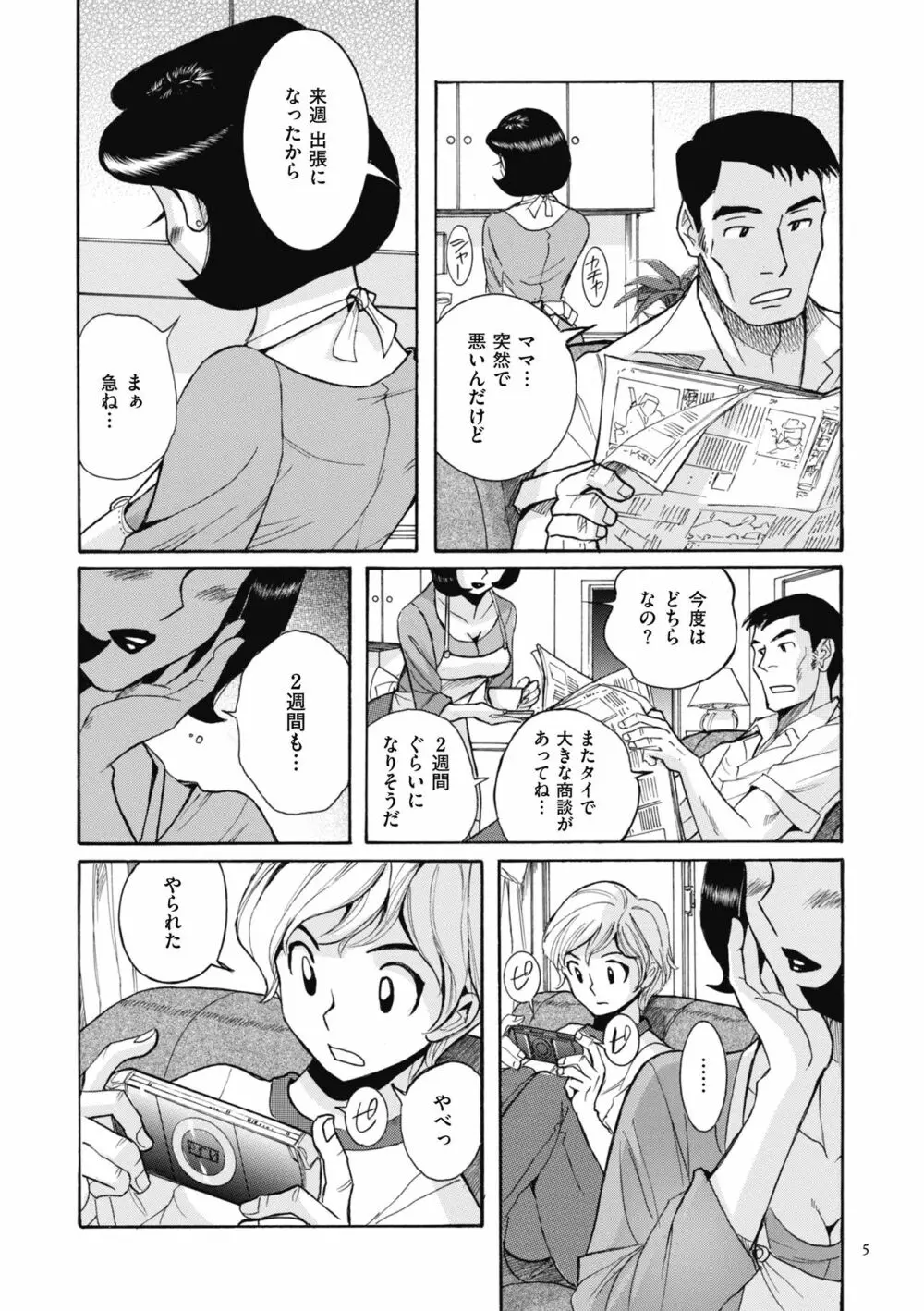 ニンフォママン 母子相姦ーママの子宮は僕のモノ Page.5