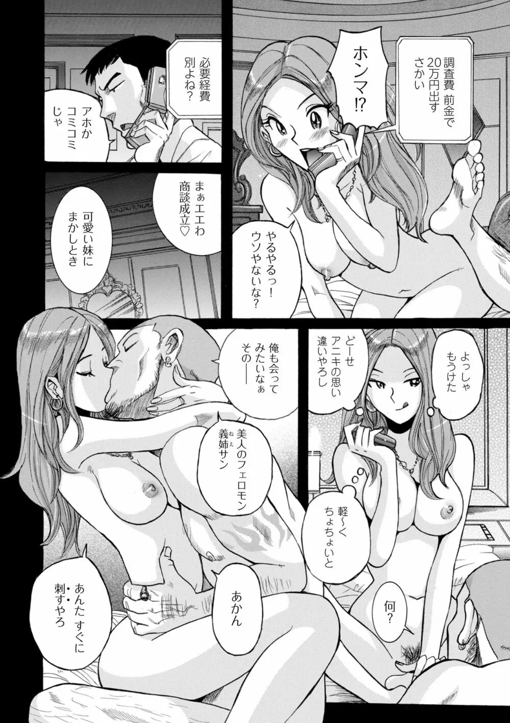 ニンフォママン 母子相姦ーママの子宮は僕のモノ Page.50