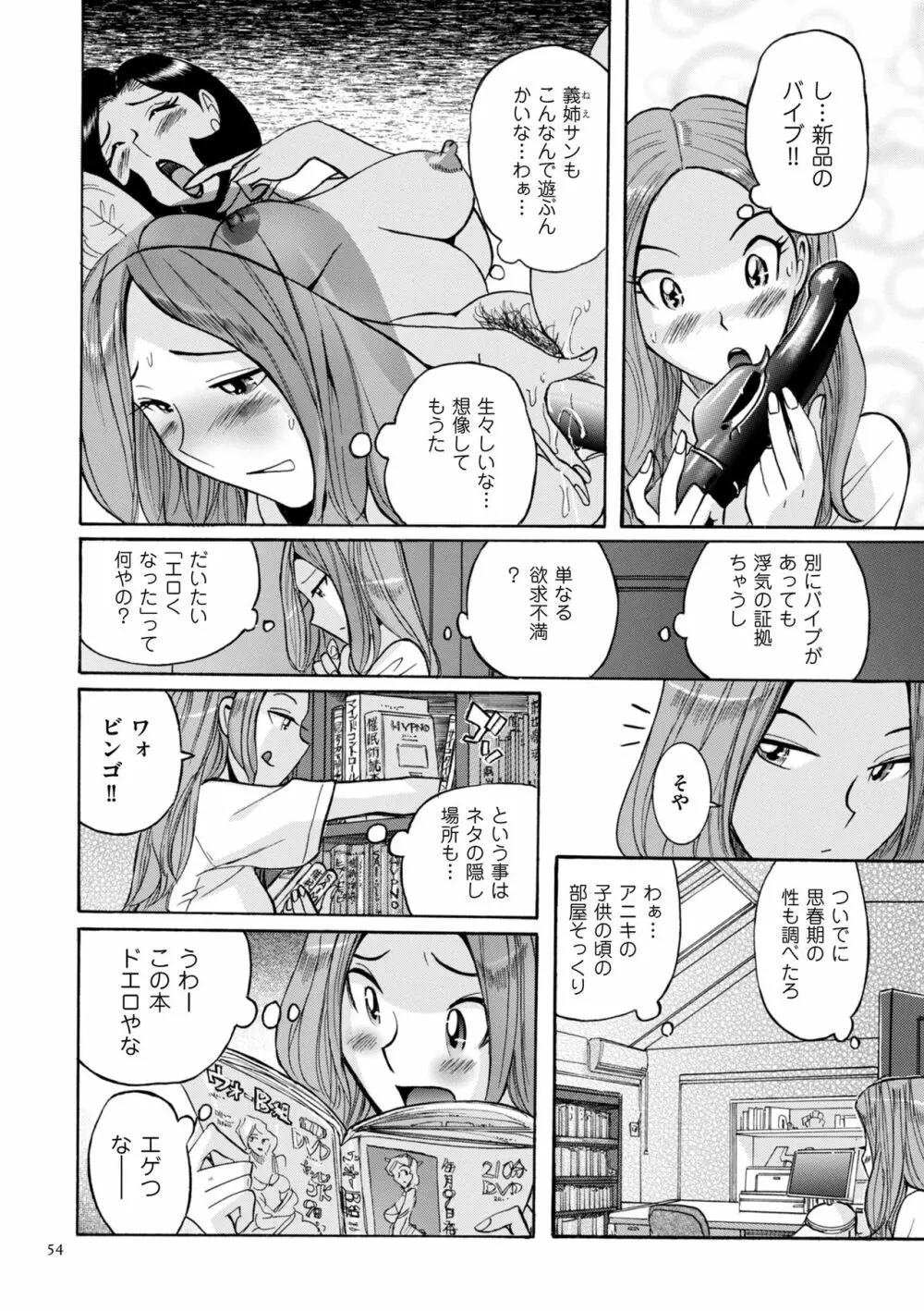 ニンフォママン 母子相姦ーママの子宮は僕のモノ Page.54