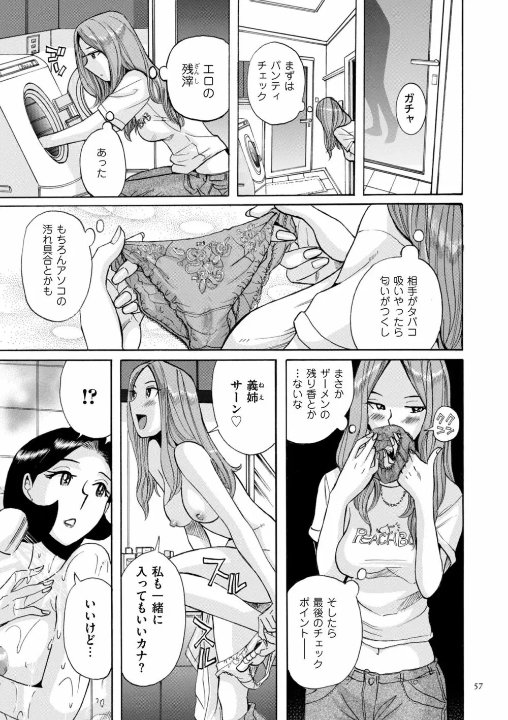 ニンフォママン 母子相姦ーママの子宮は僕のモノ Page.57