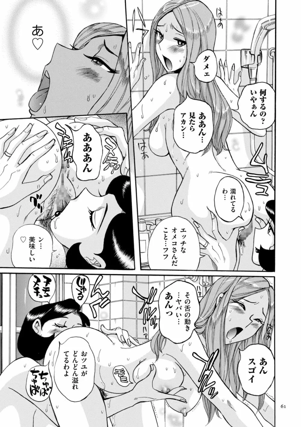 ニンフォママン 母子相姦ーママの子宮は僕のモノ Page.61