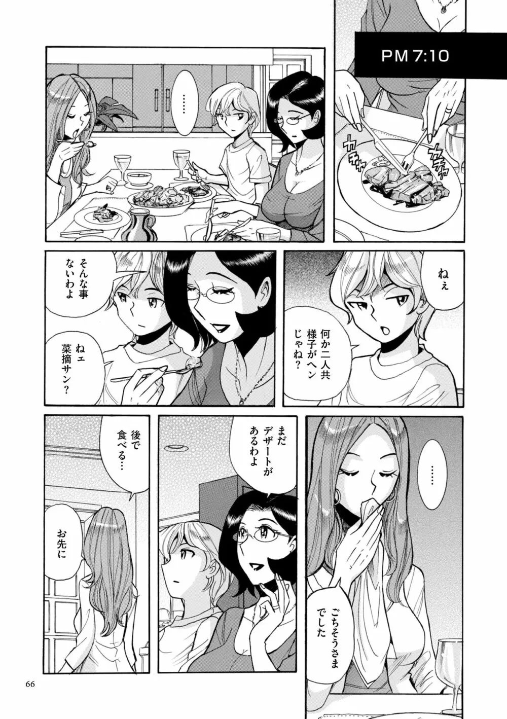 ニンフォママン 母子相姦ーママの子宮は僕のモノ Page.66