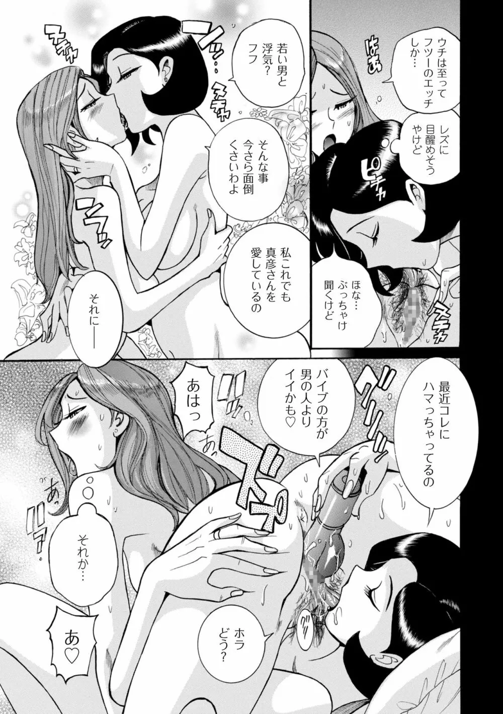 ニンフォママン 母子相姦ーママの子宮は僕のモノ Page.71