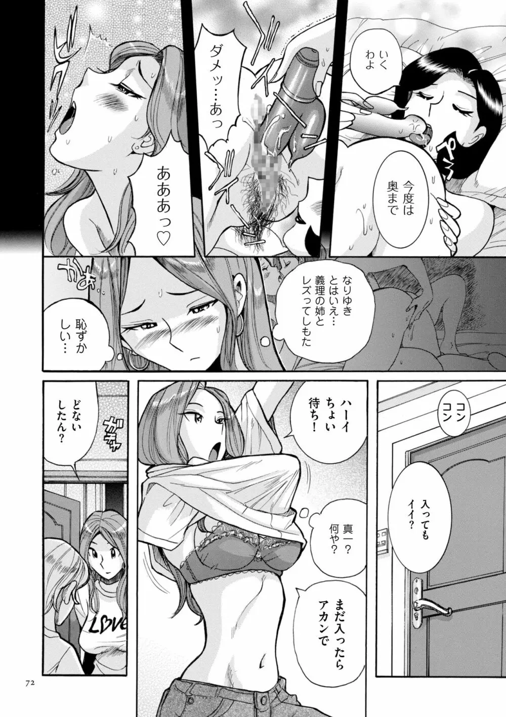 ニンフォママン 母子相姦ーママの子宮は僕のモノ Page.72