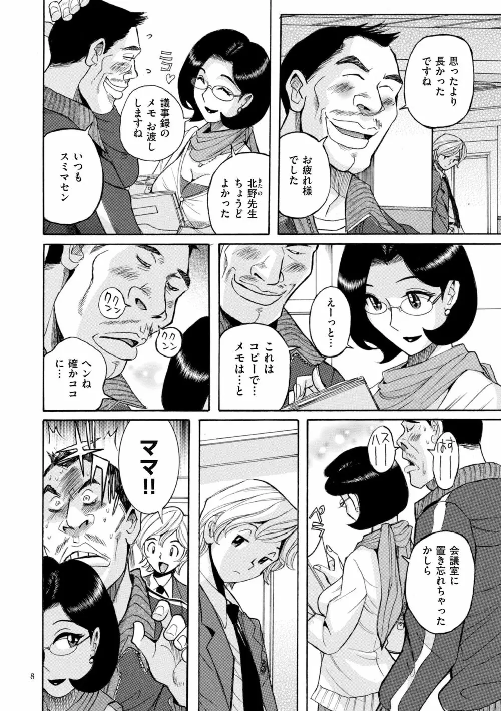 ニンフォママン 母子相姦ーママの子宮は僕のモノ Page.8