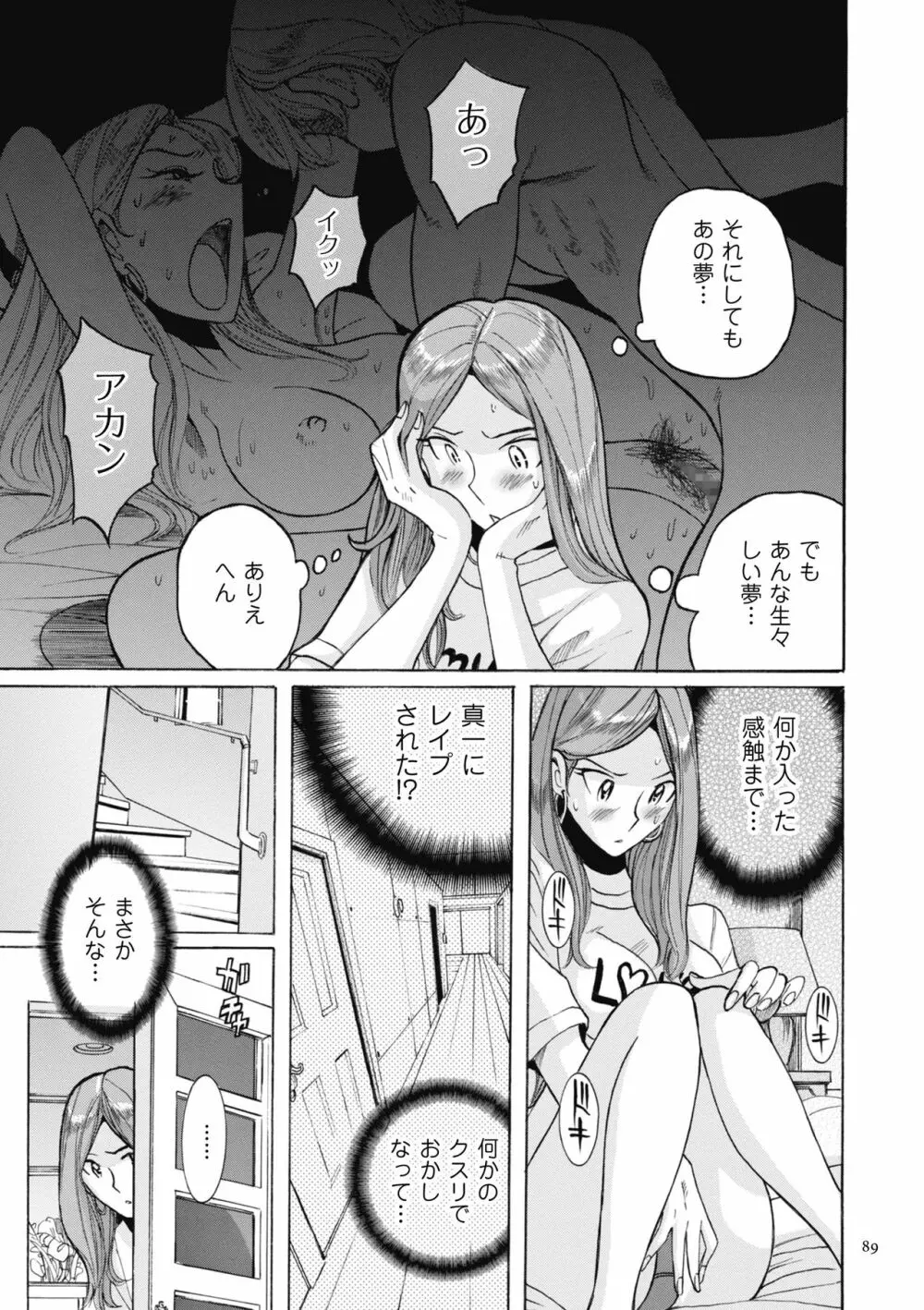 ニンフォママン 母子相姦ーママの子宮は僕のモノ Page.89