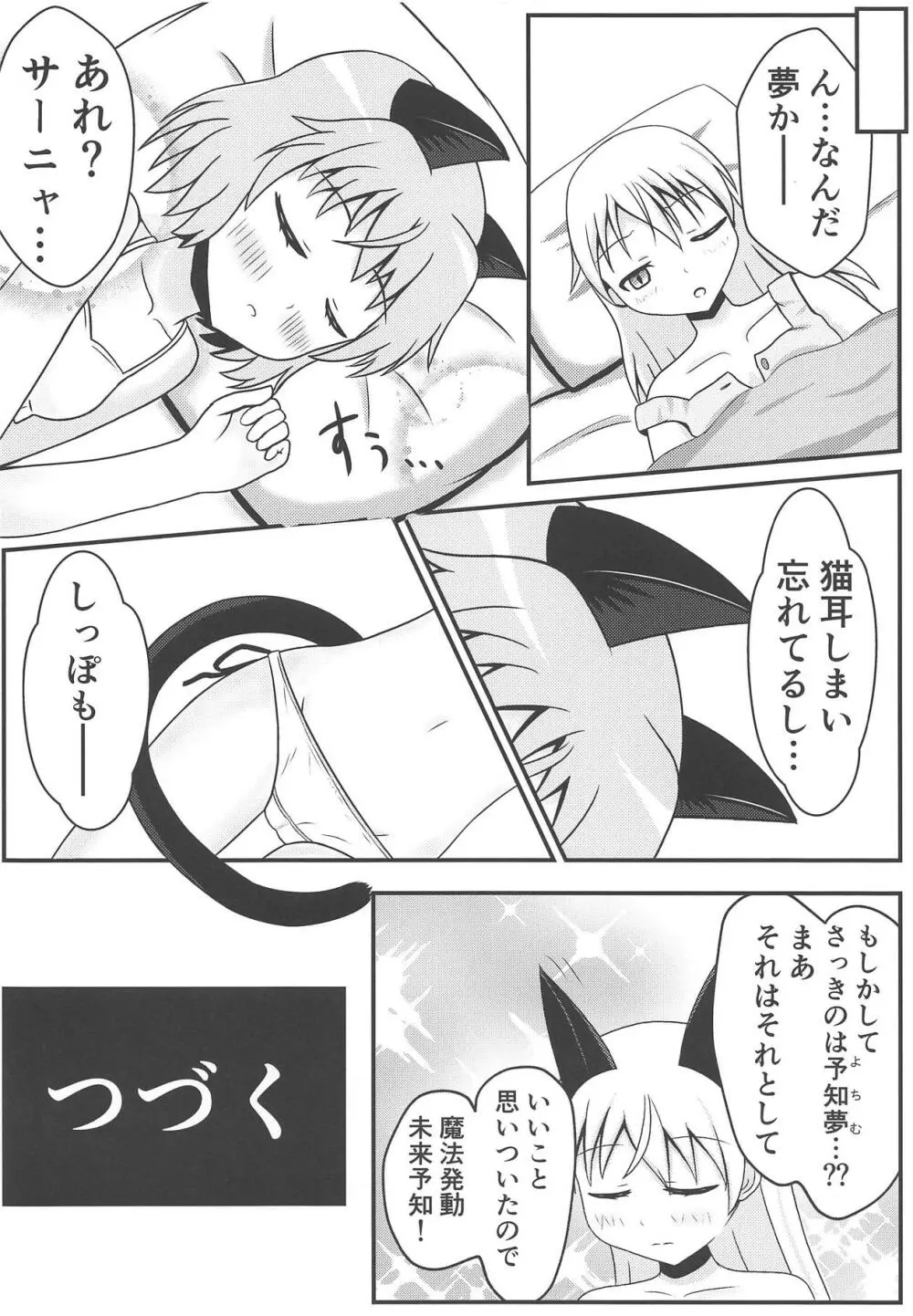 猫と狐の甘い夢 Page.13