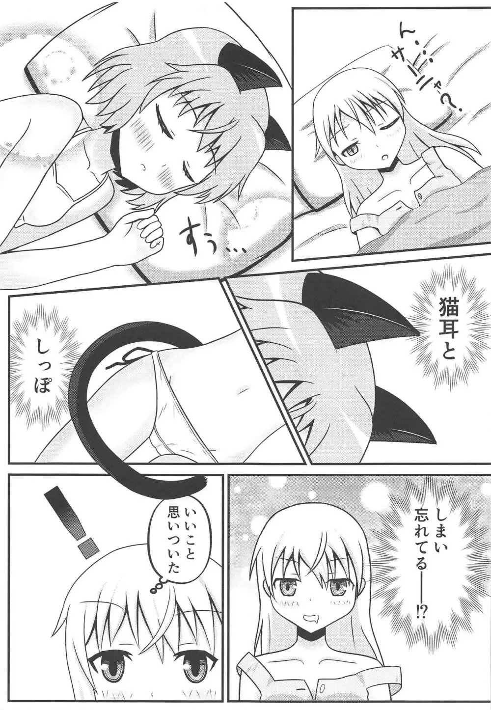 猫と狐の甘い夢 Page.4