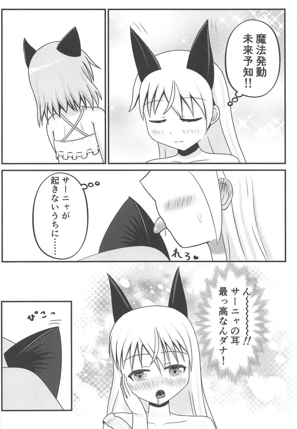 猫と狐の甘い夢 Page.5