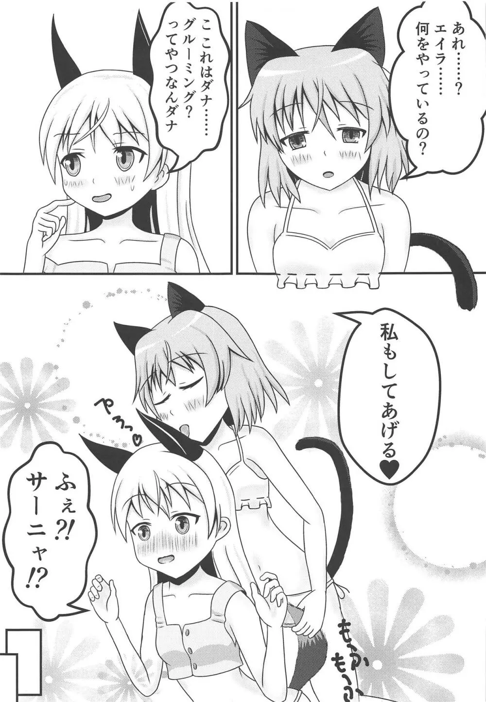 猫と狐の甘い夢 Page.6