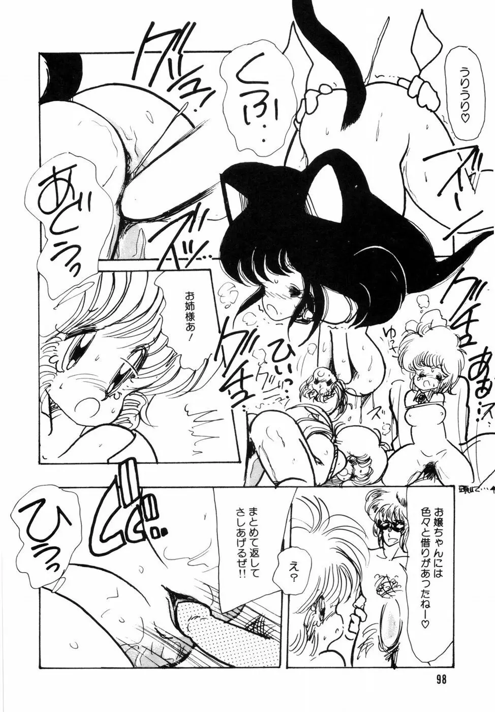 にゃんにゃんしましょ Page.102