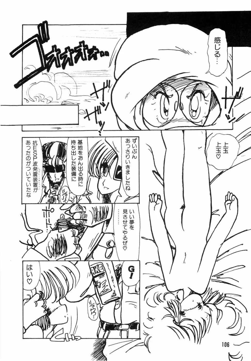 にゃんにゃんしましょ Page.110