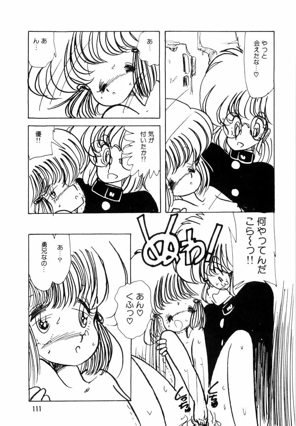 にゃんにゃんしましょ Page.115