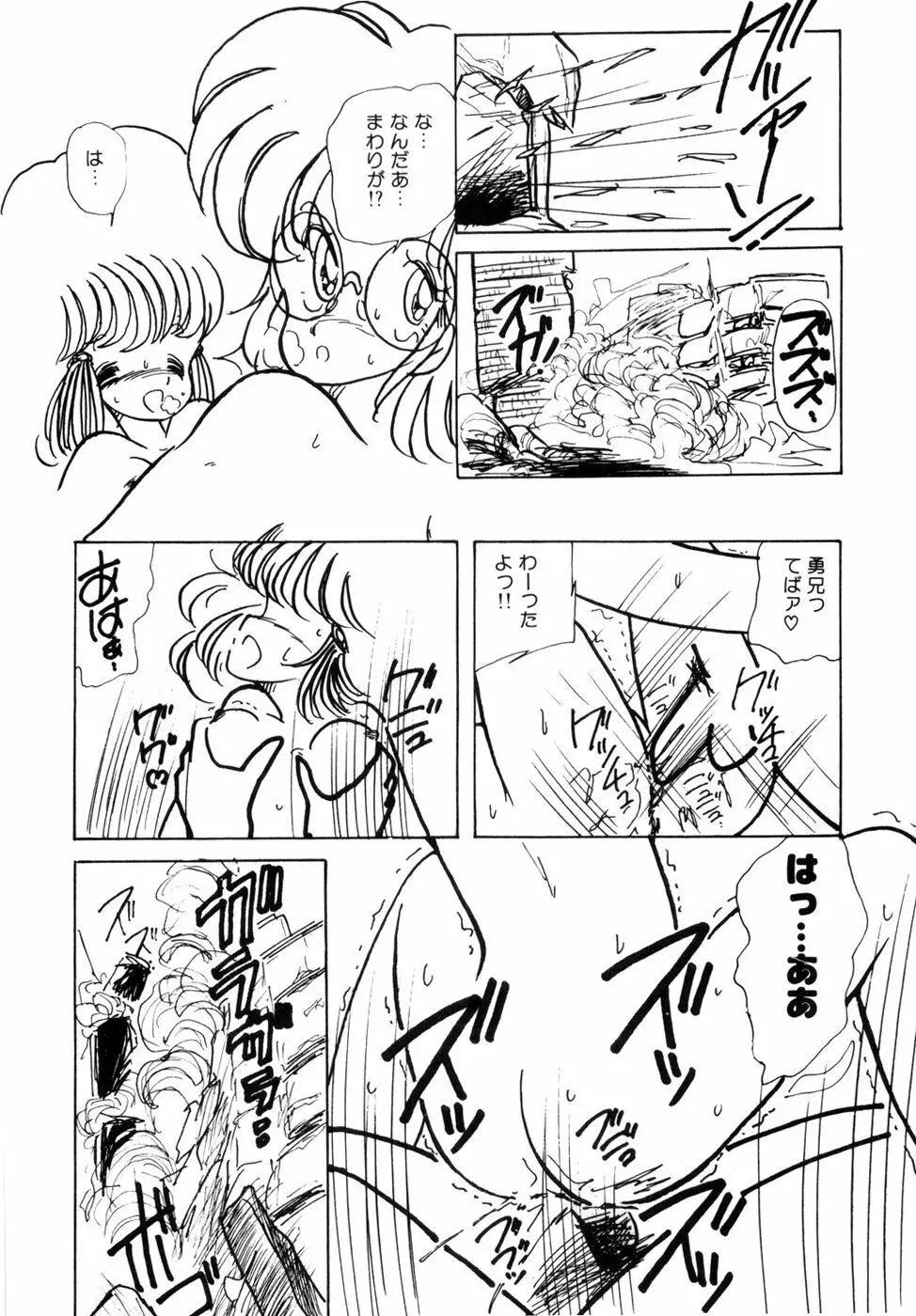 にゃんにゃんしましょ Page.118