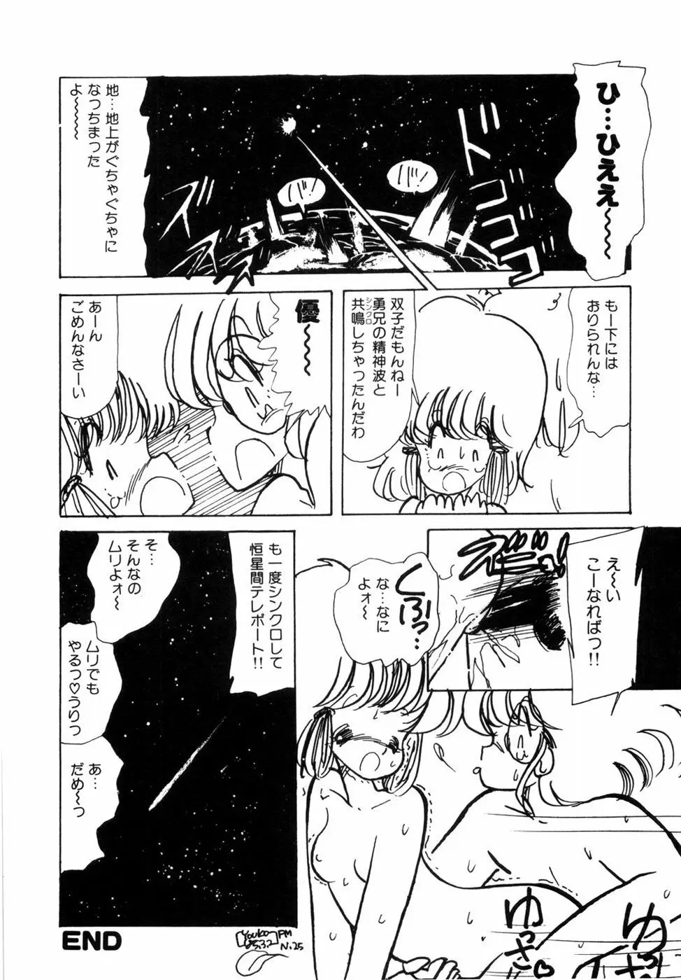 にゃんにゃんしましょ Page.120