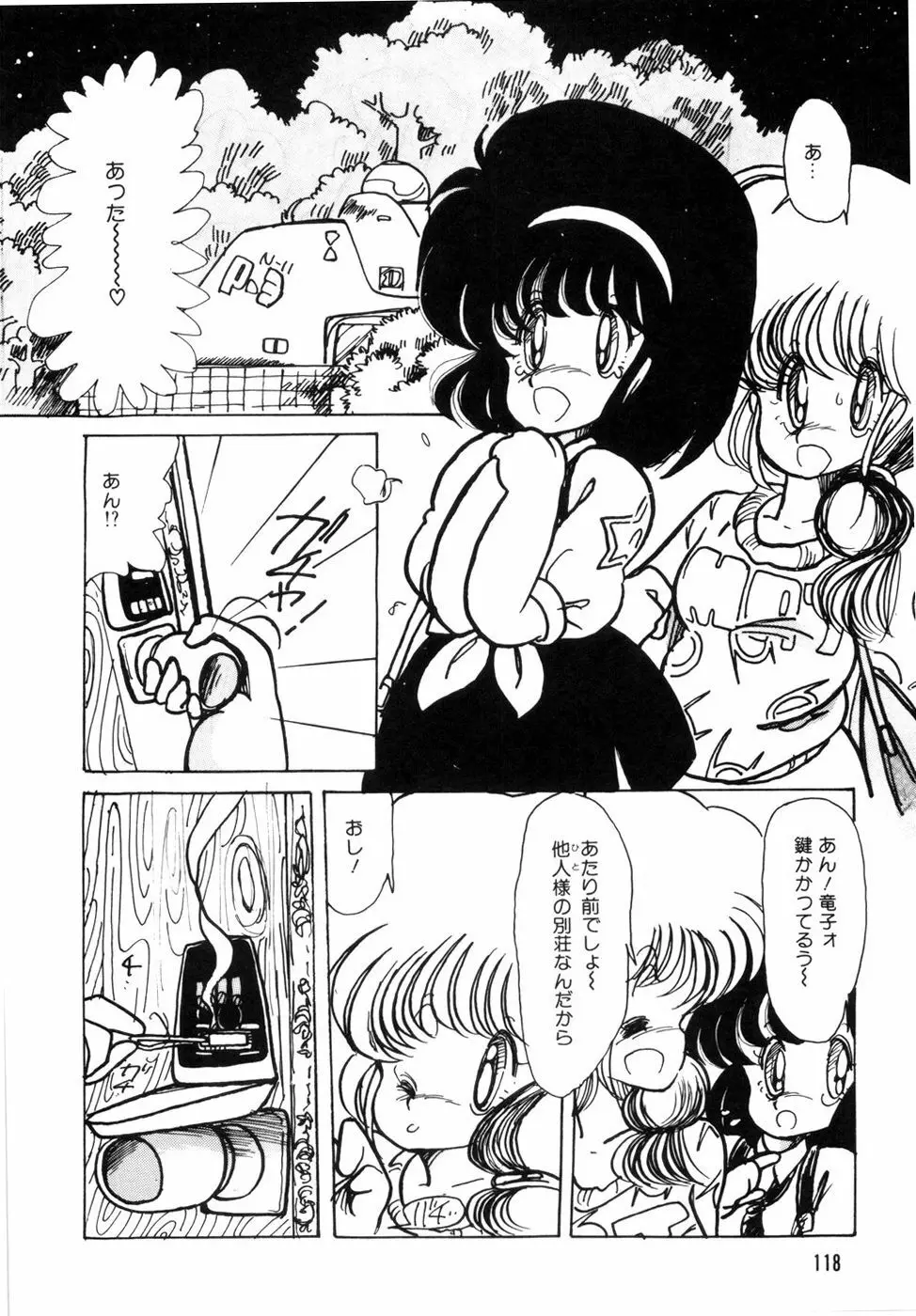 にゃんにゃんしましょ Page.122