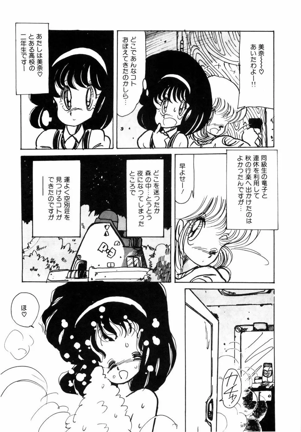 にゃんにゃんしましょ Page.123