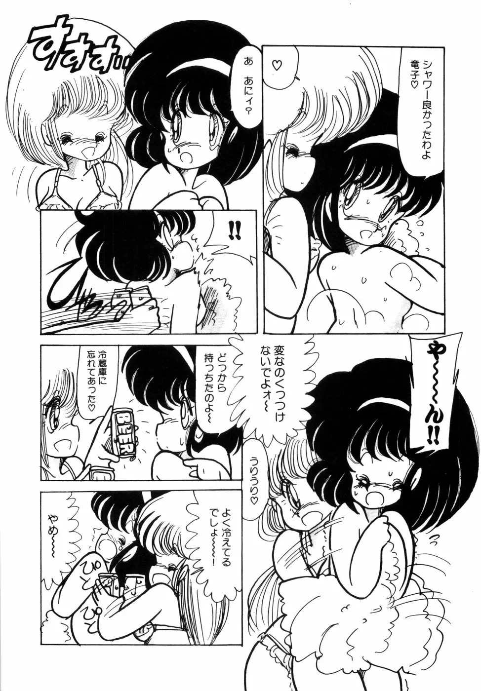 にゃんにゃんしましょ Page.124