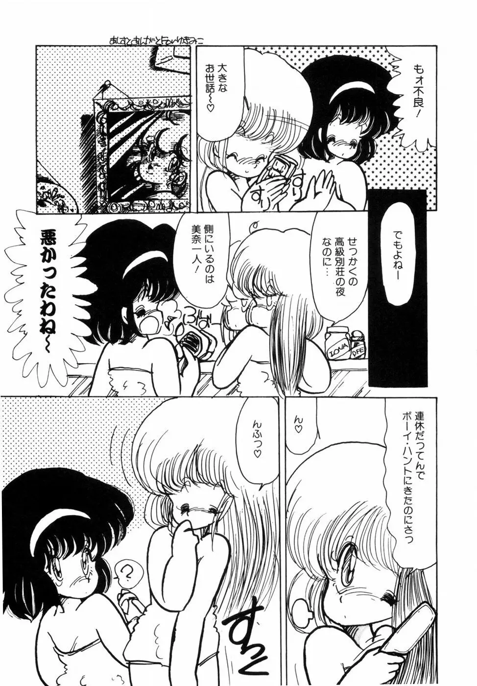 にゃんにゃんしましょ Page.125