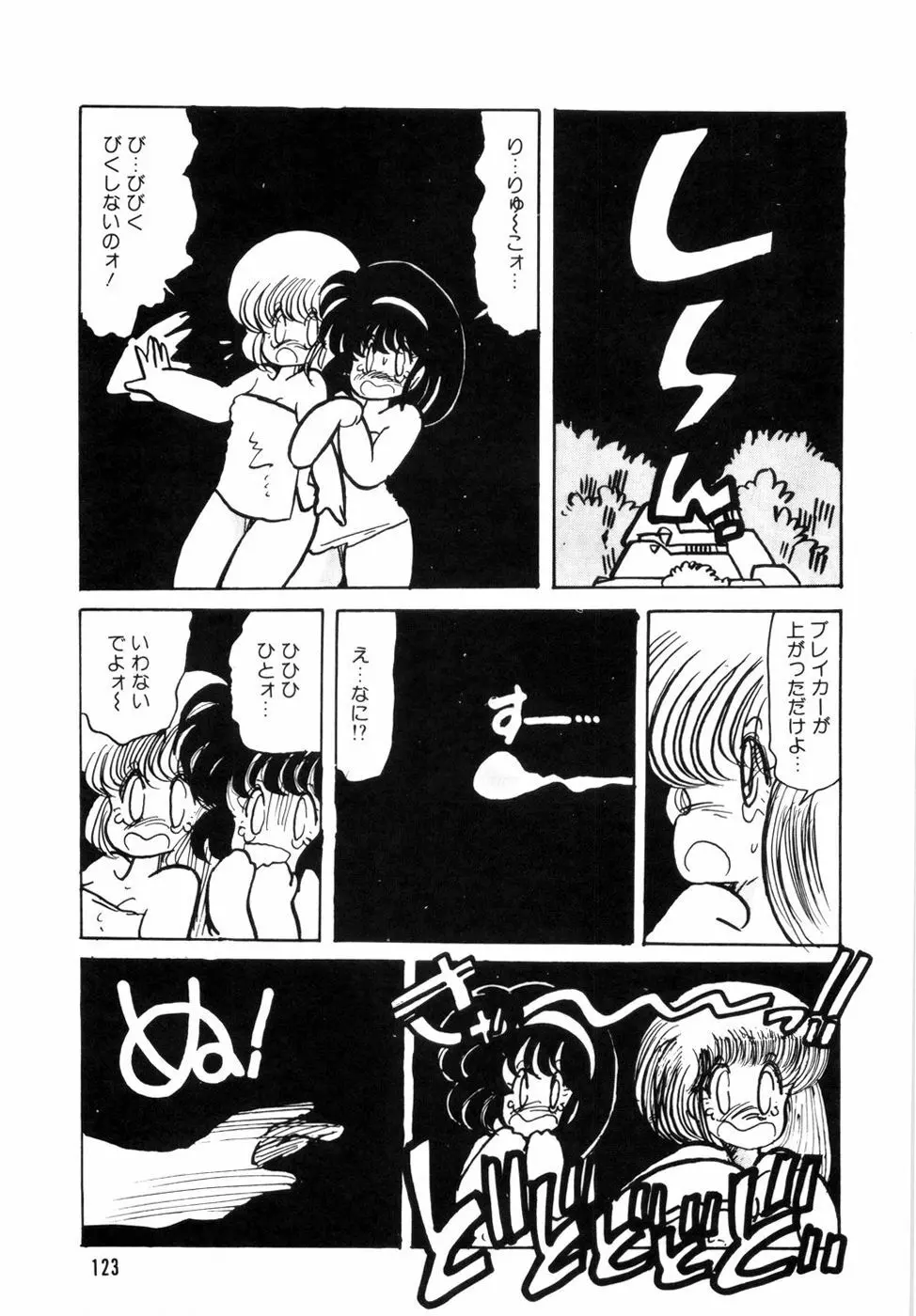 にゃんにゃんしましょ Page.127