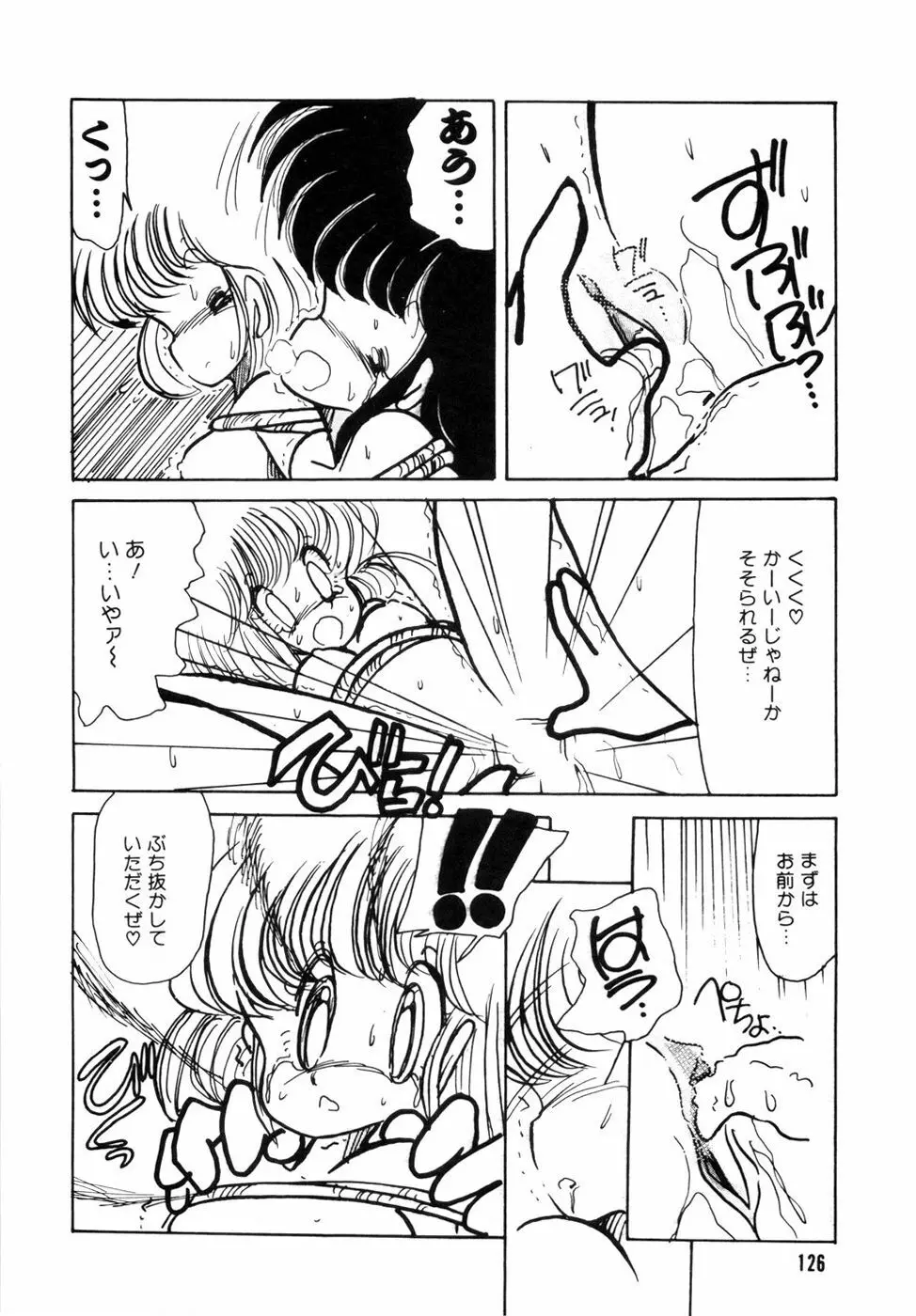 にゃんにゃんしましょ Page.130