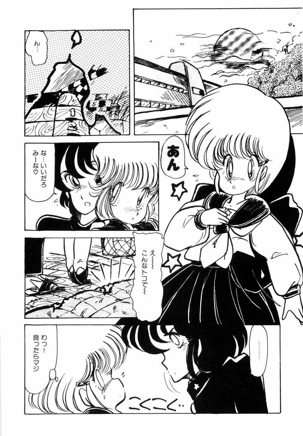 にゃんにゃんしましょ Page.138