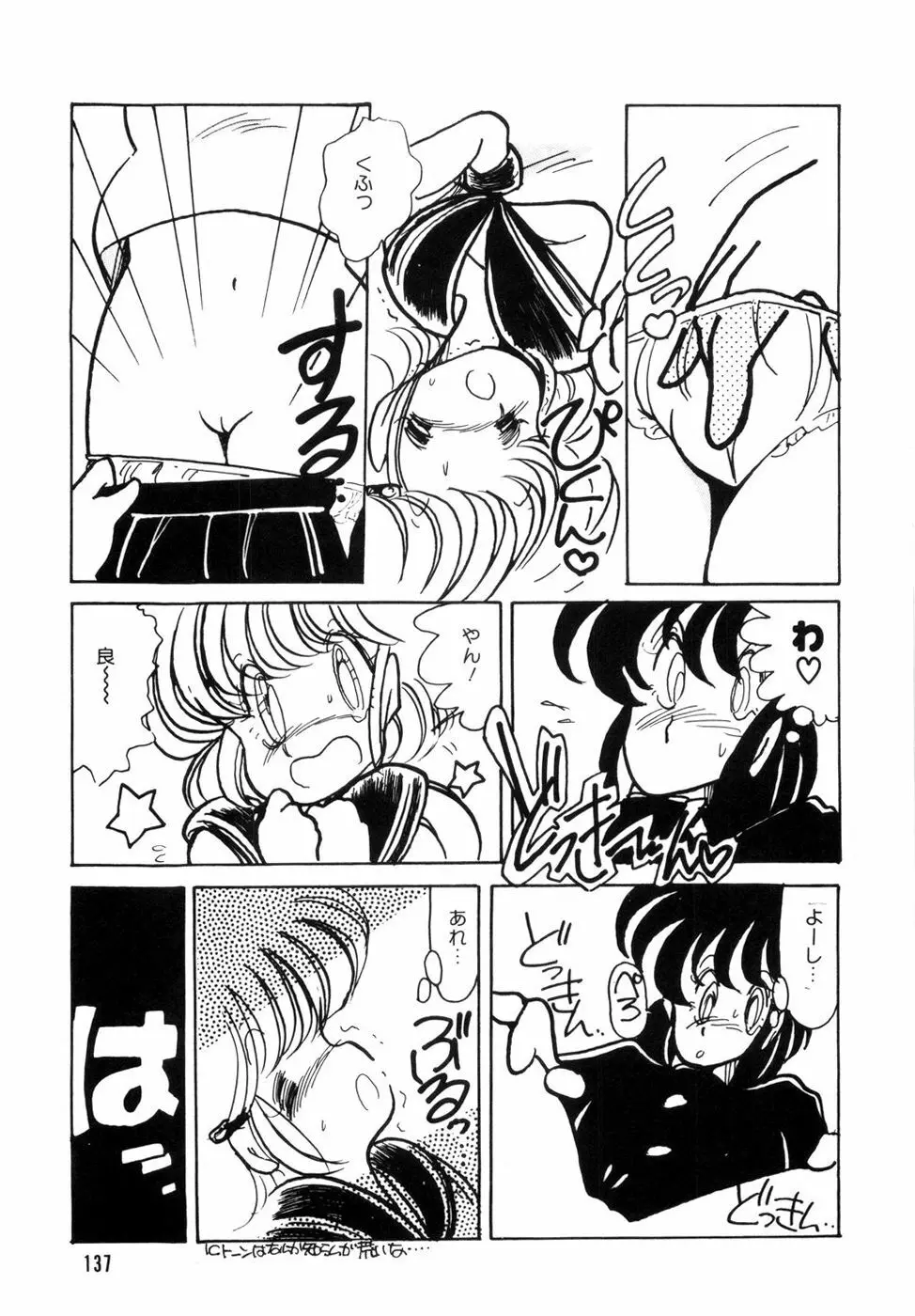 にゃんにゃんしましょ Page.141