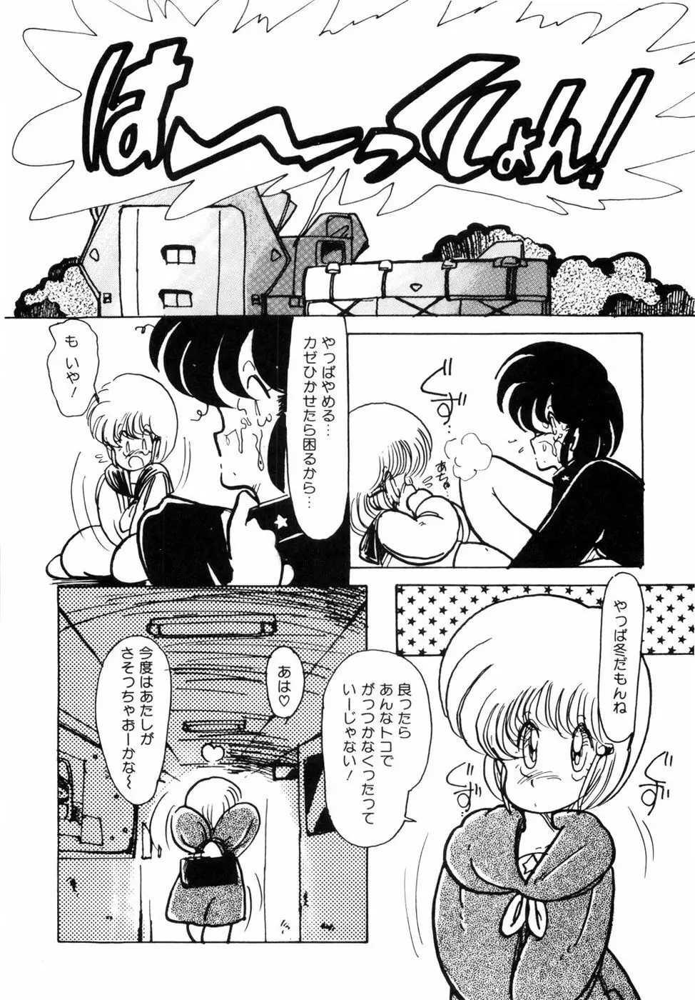 にゃんにゃんしましょ Page.142