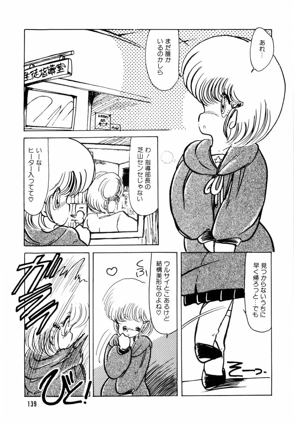 にゃんにゃんしましょ Page.143