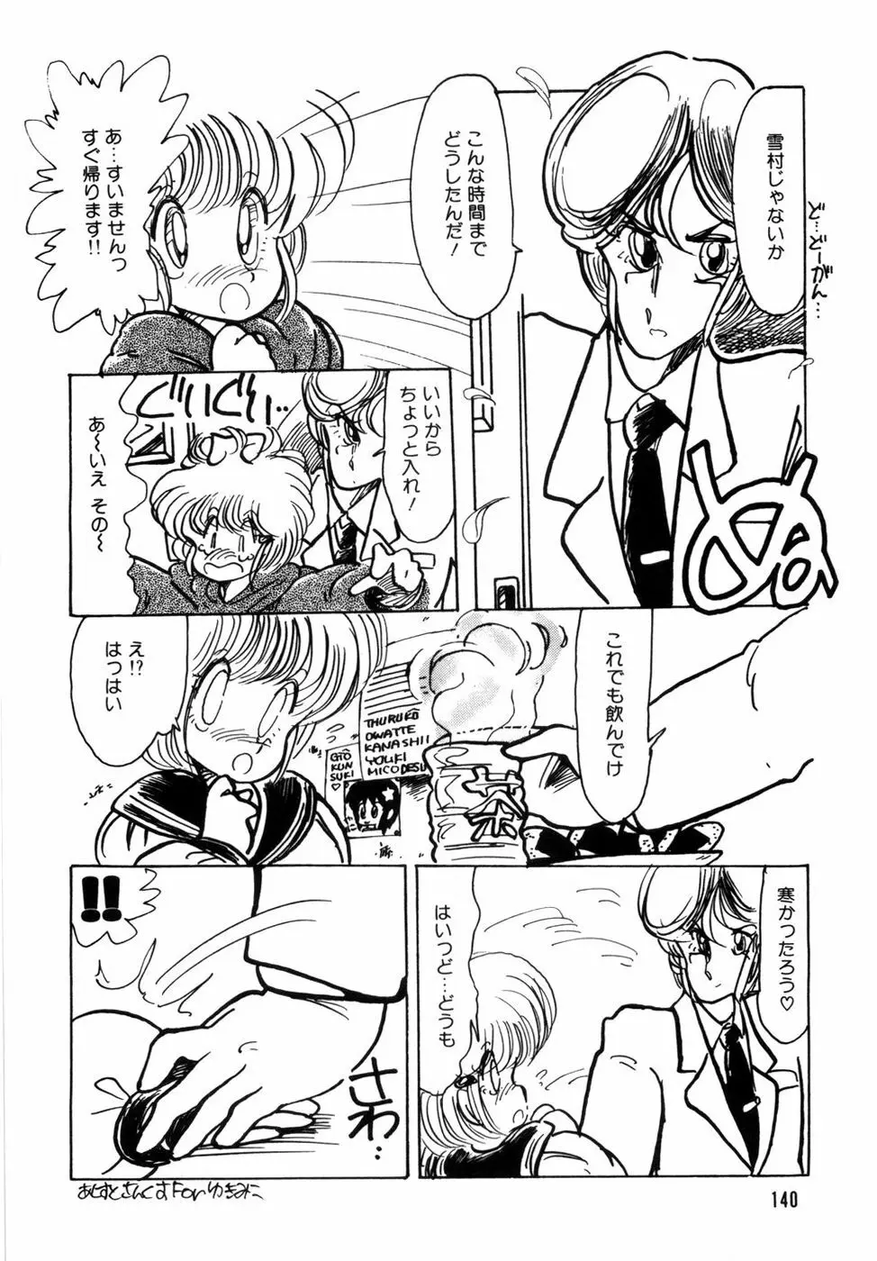 にゃんにゃんしましょ Page.144