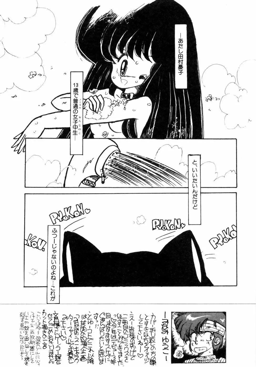 にゃんにゃんしましょ Page.15