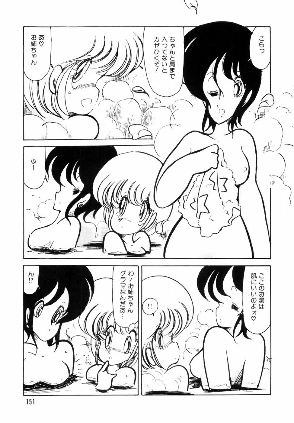 にゃんにゃんしましょ Page.155