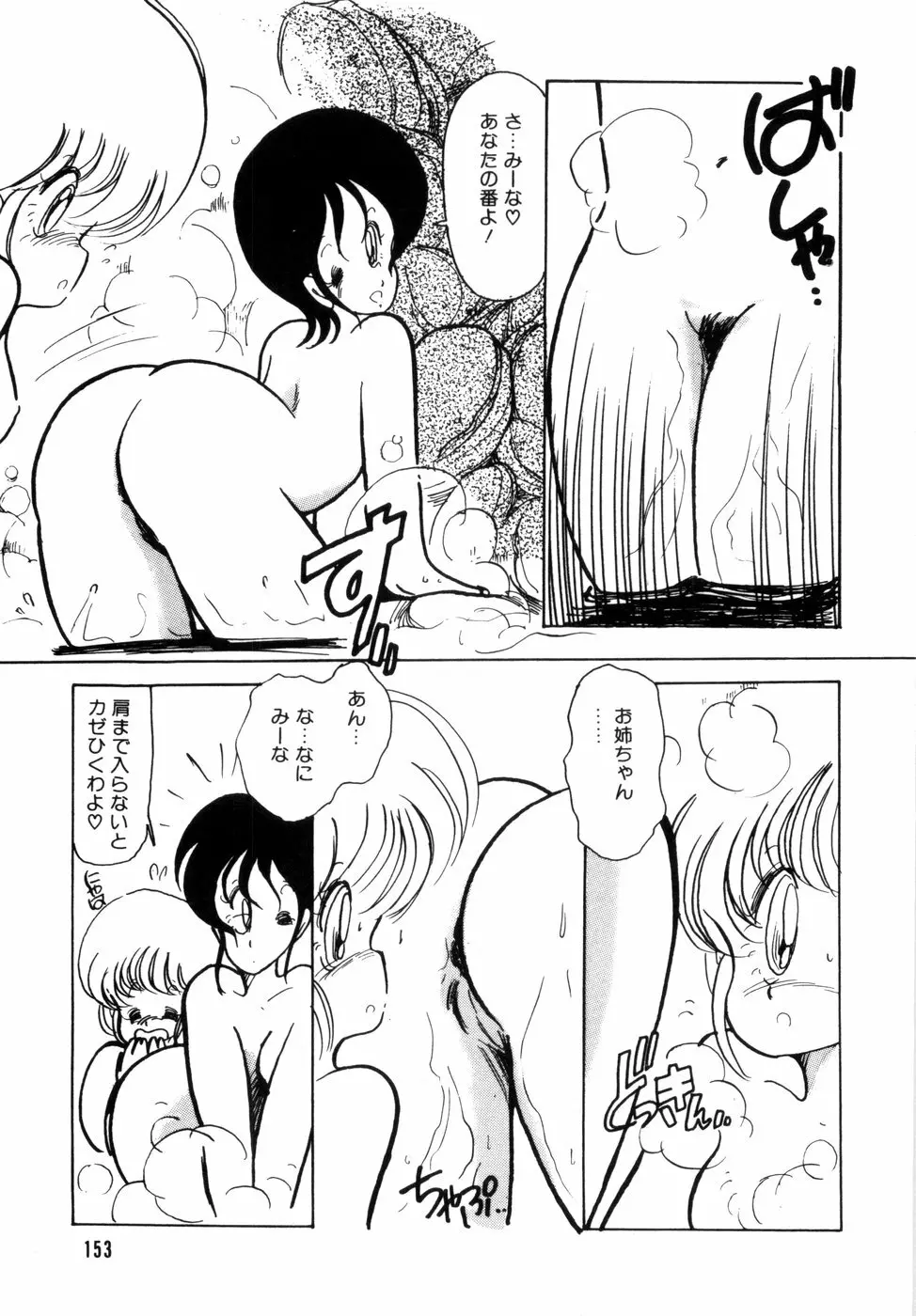 にゃんにゃんしましょ Page.157