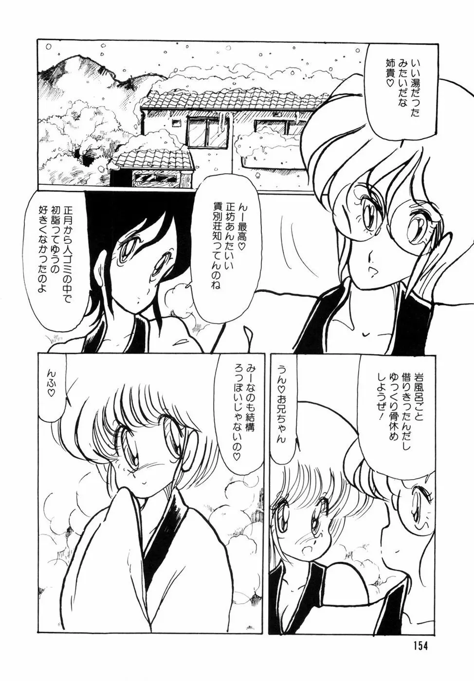 にゃんにゃんしましょ Page.158