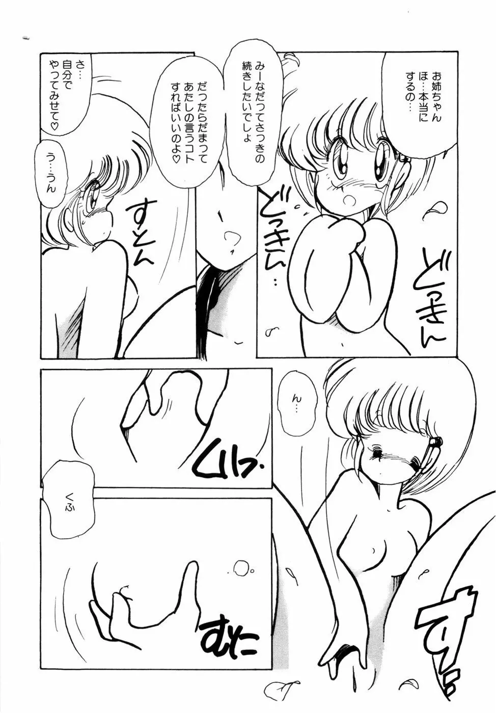 にゃんにゃんしましょ Page.160