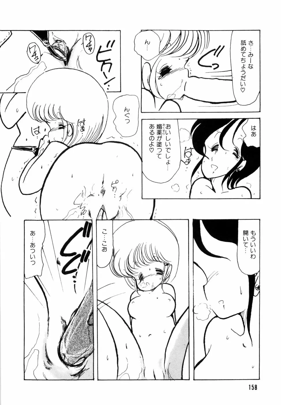 にゃんにゃんしましょ Page.162