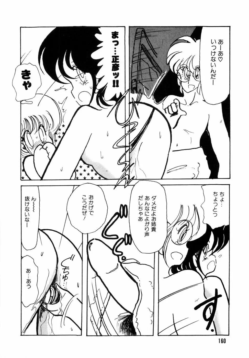 にゃんにゃんしましょ Page.164