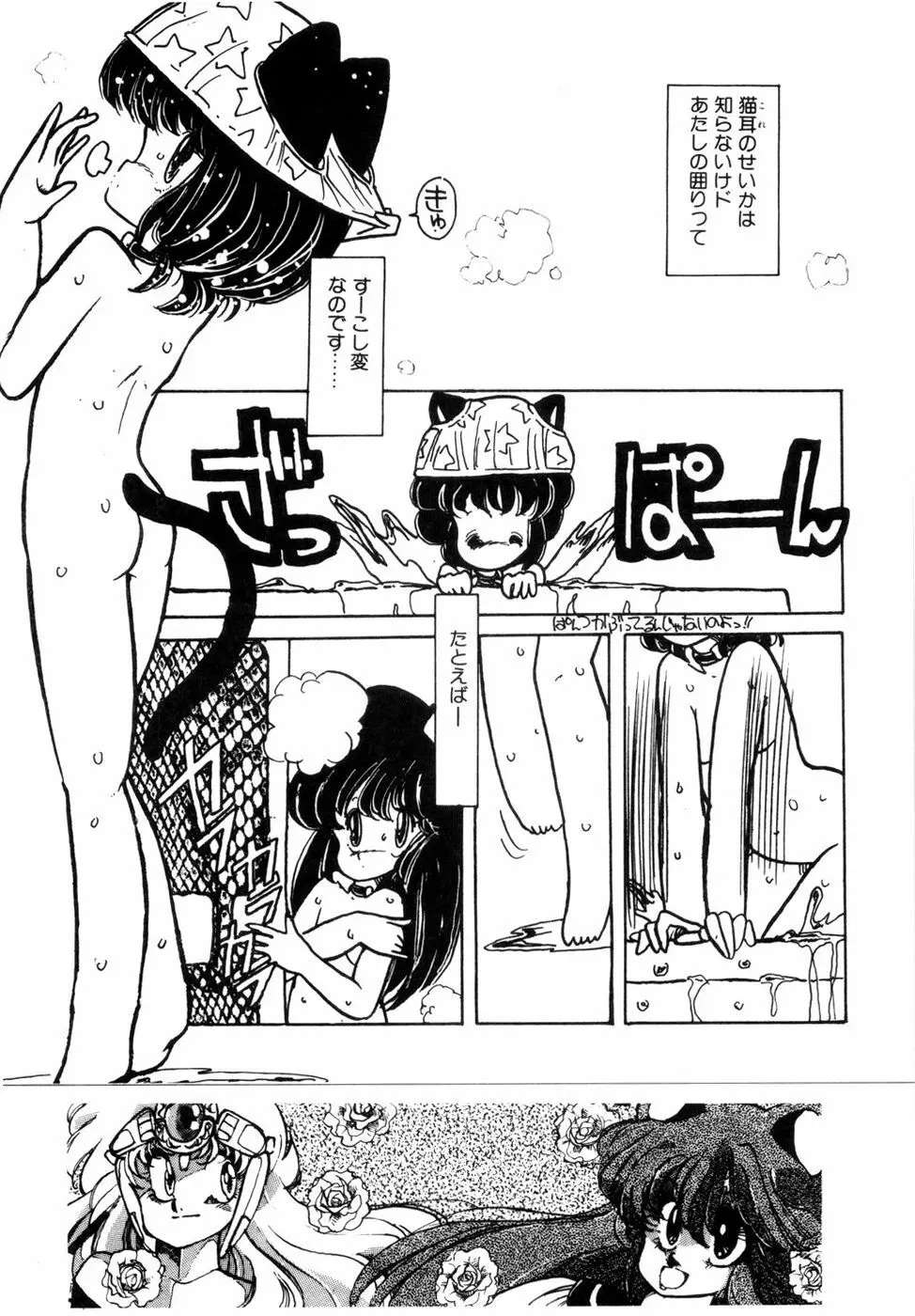 にゃんにゃんしましょ Page.17