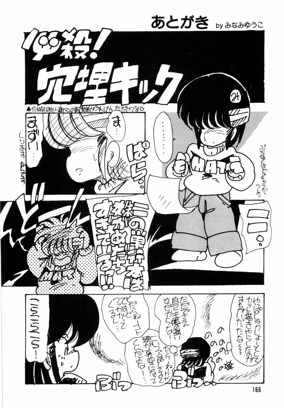 にゃんにゃんしましょ Page.170