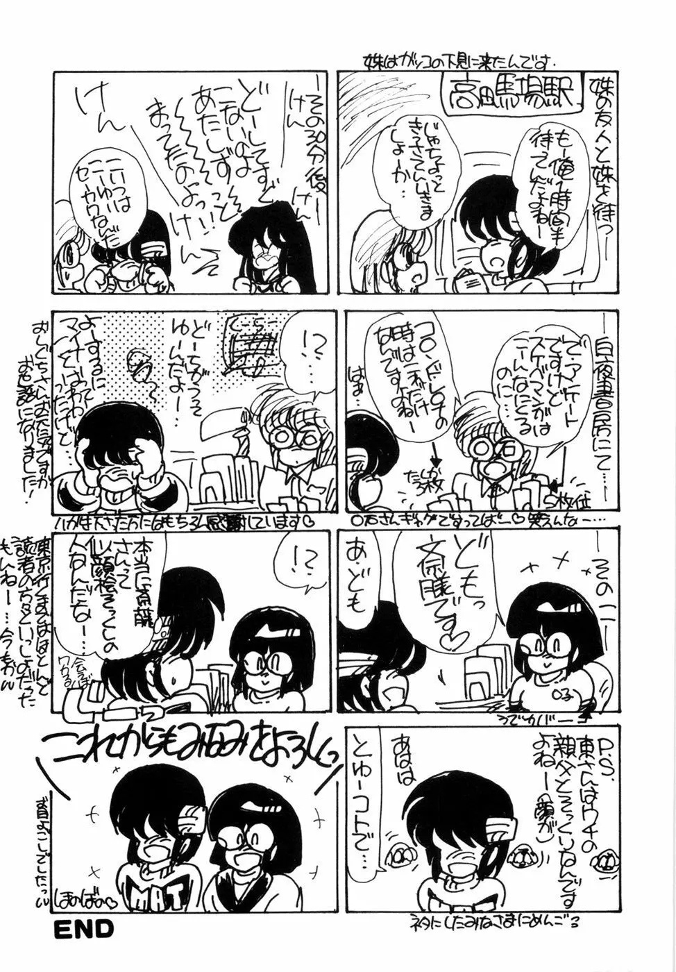 にゃんにゃんしましょ Page.173