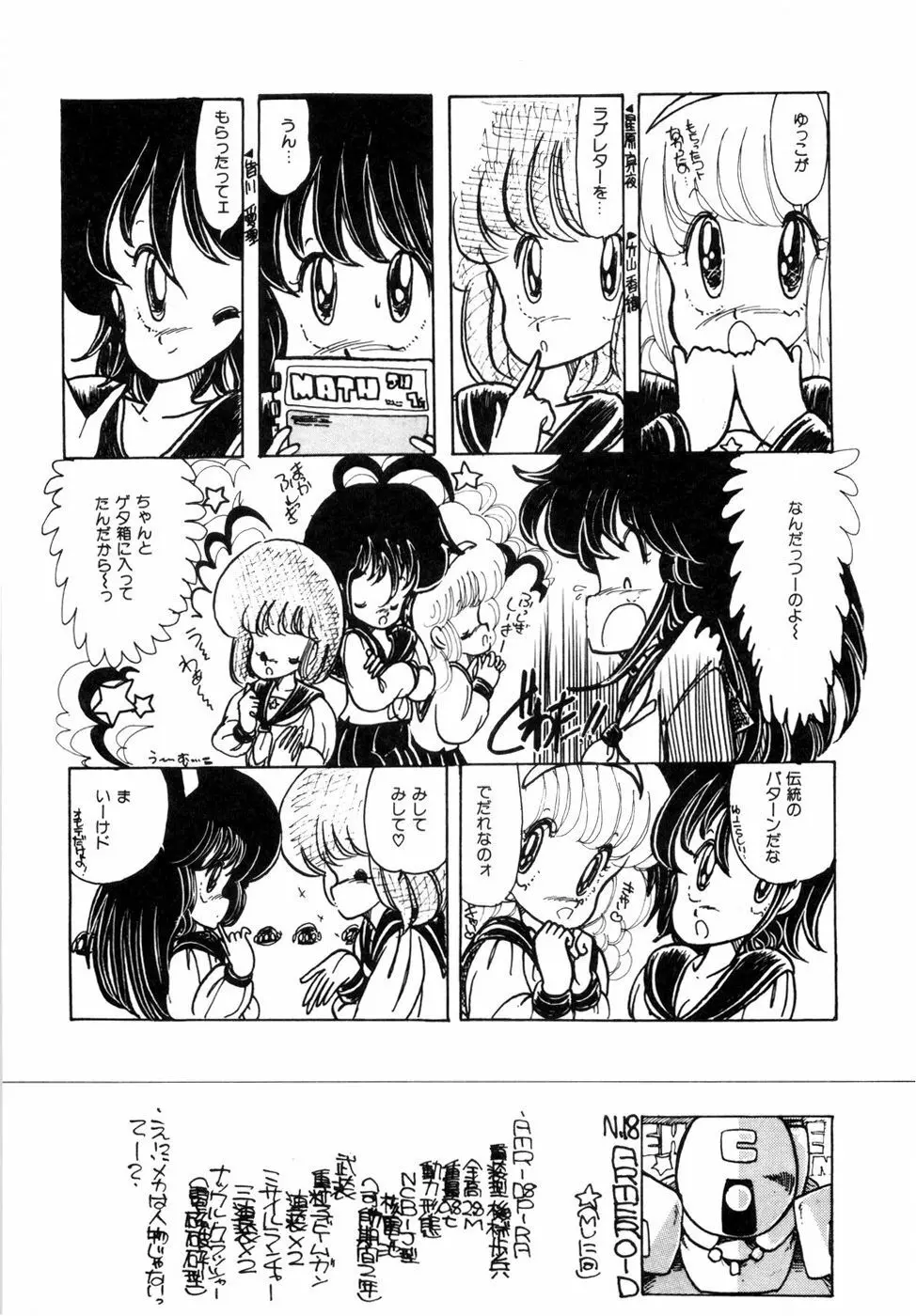 にゃんにゃんしましょ Page.34