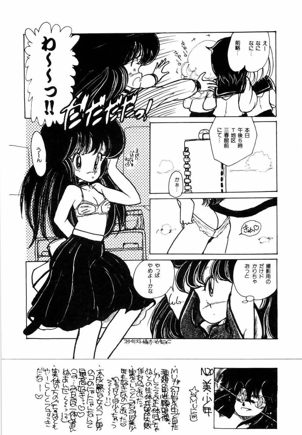 にゃんにゃんしましょ Page.36