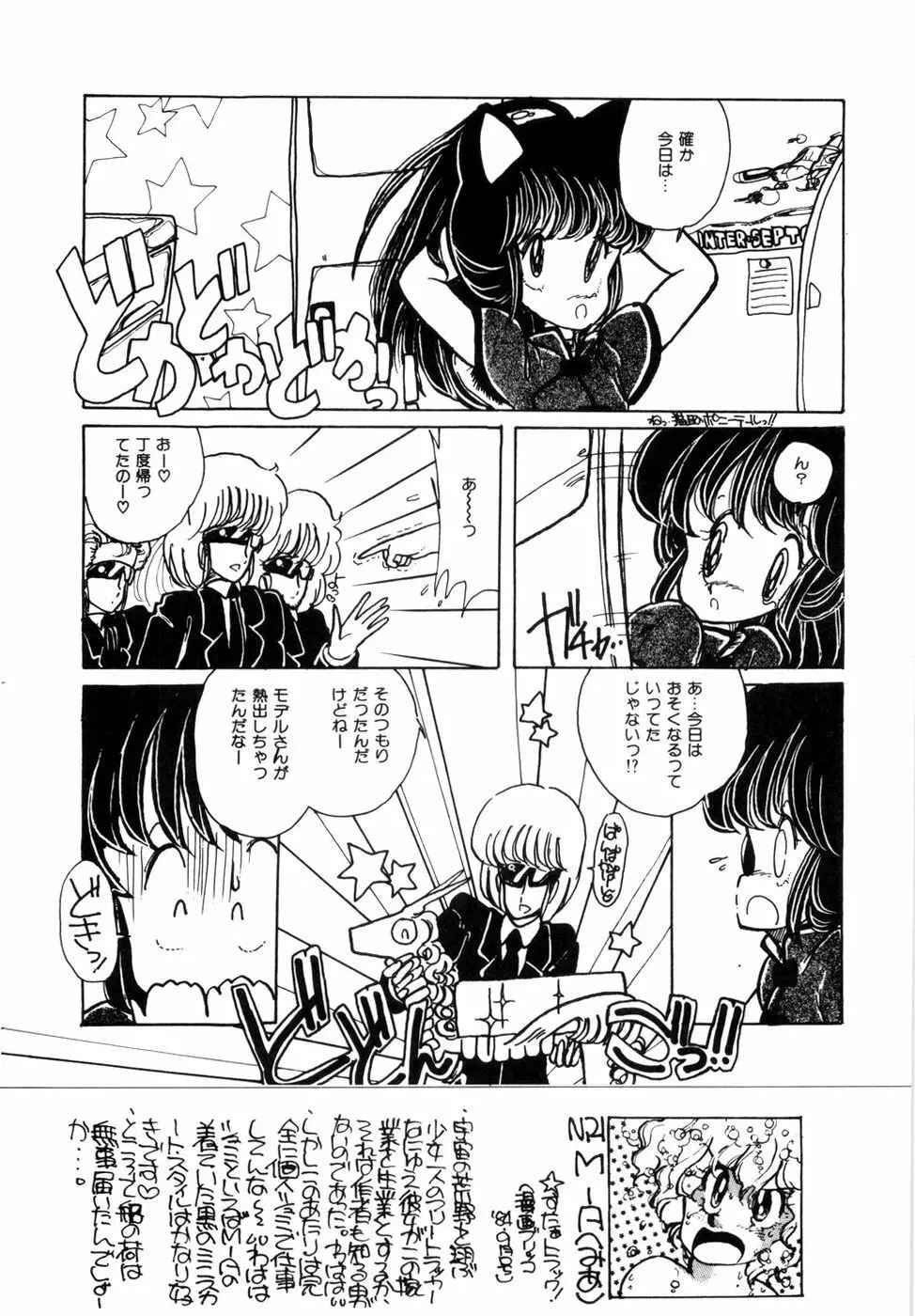 にゃんにゃんしましょ Page.37