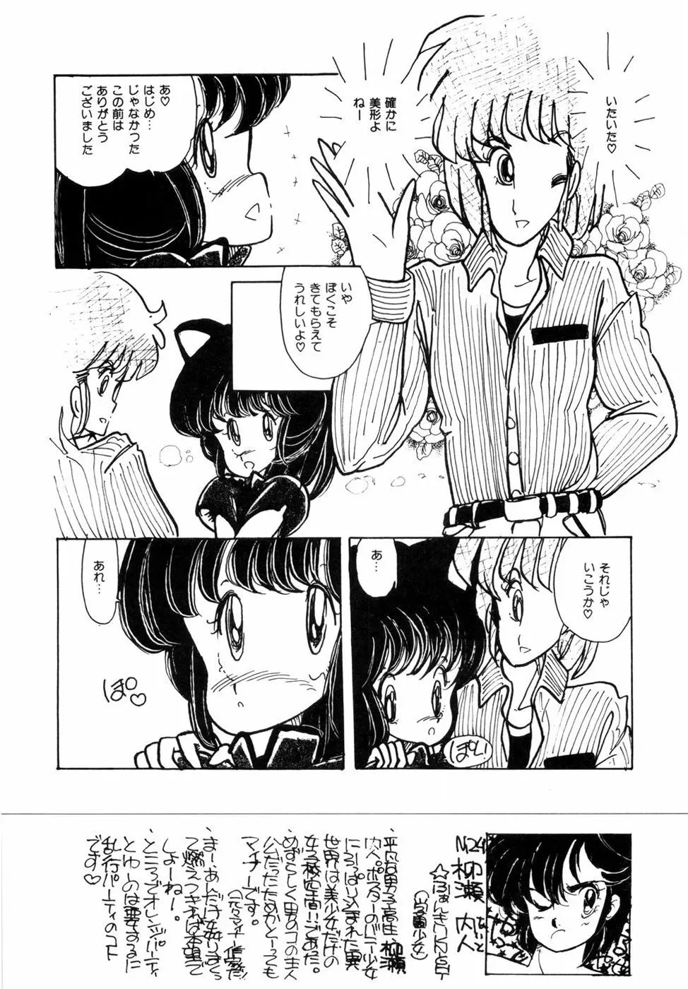 にゃんにゃんしましょ Page.40