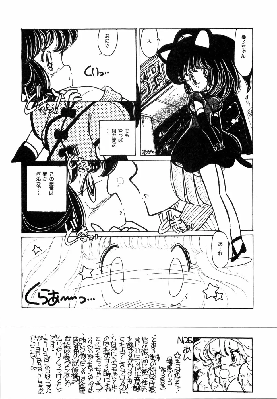 にゃんにゃんしましょ Page.42