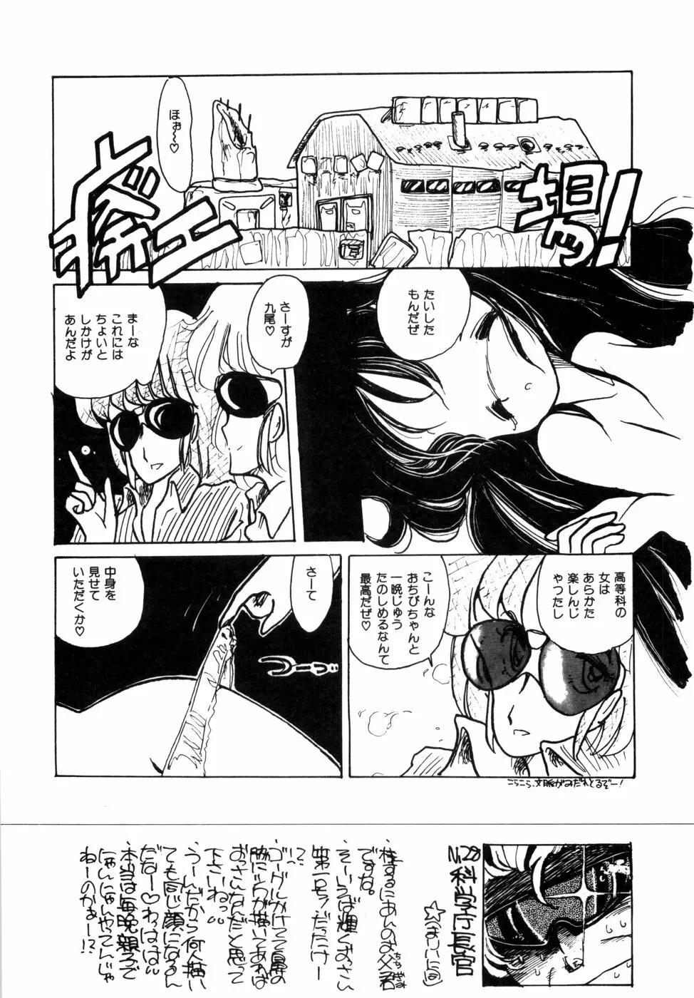 にゃんにゃんしましょ Page.44